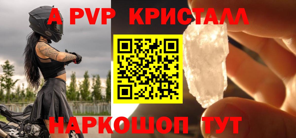 A-PVP Соль Улан-Удэ