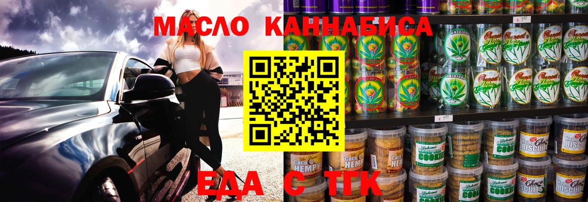 Улан-Удэ  Печенье с ТГК конопля  Вход с VPN 