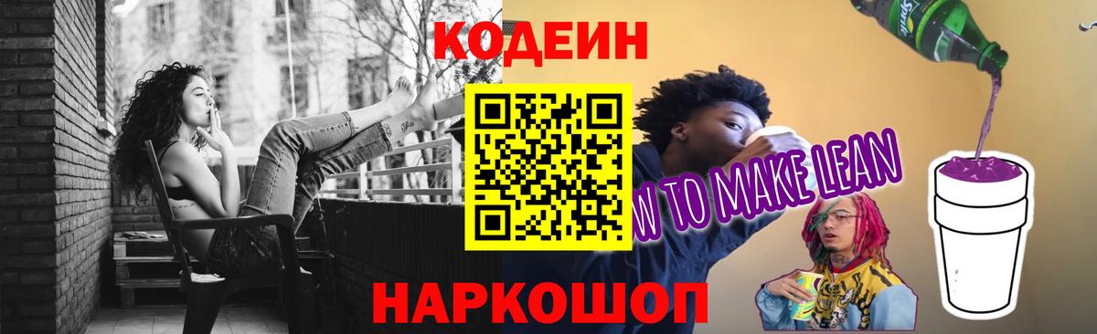 Улан-Удэ  Кодеин Purple Drank  Кодеин Purple Drank  Вход с VPN 