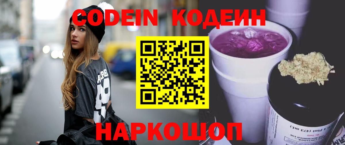 Codein Purple Drank Улан-Удэ