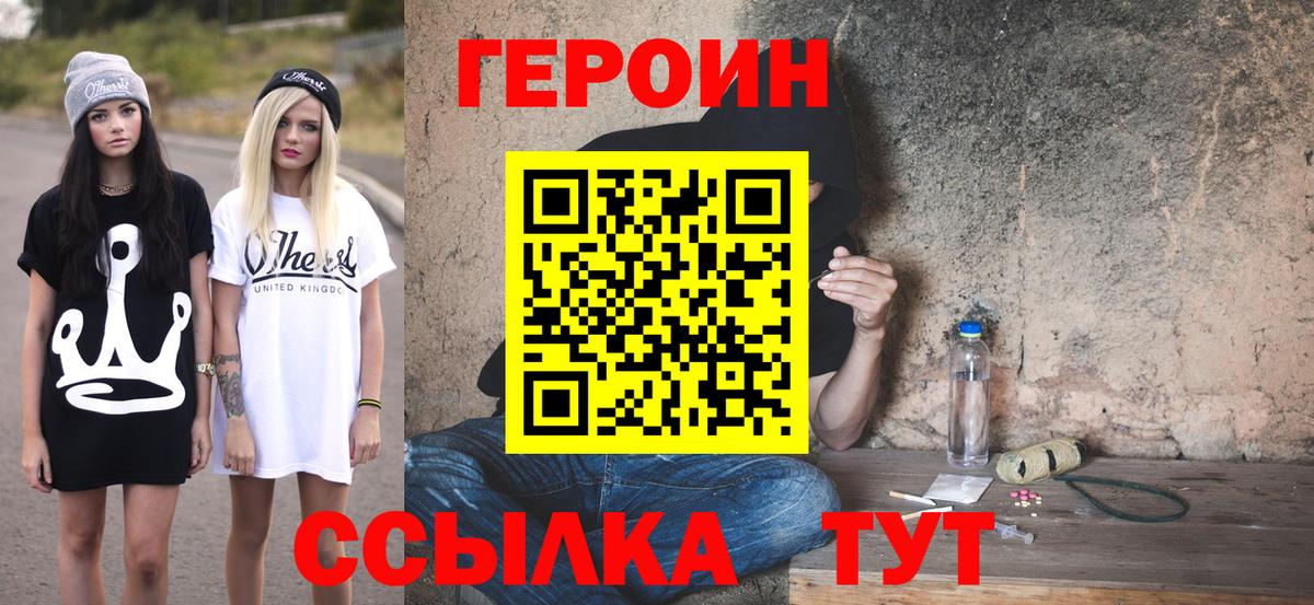 ГЕРОИН герыч  Вход с VPN  Улан-Удэ 