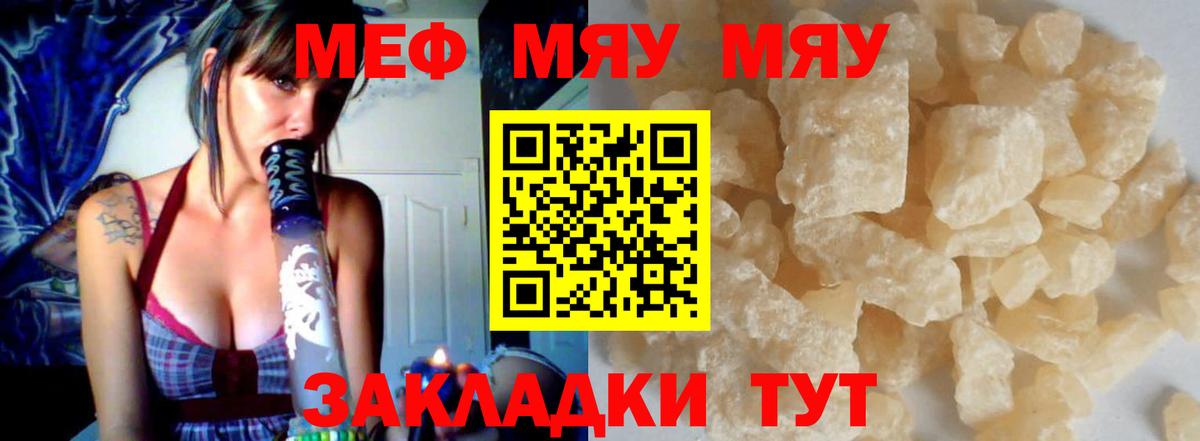 Меф мяу мяу  МЯУ-МЯУ кристаллы  Улан-Удэ  Меф  Вход с VPN 