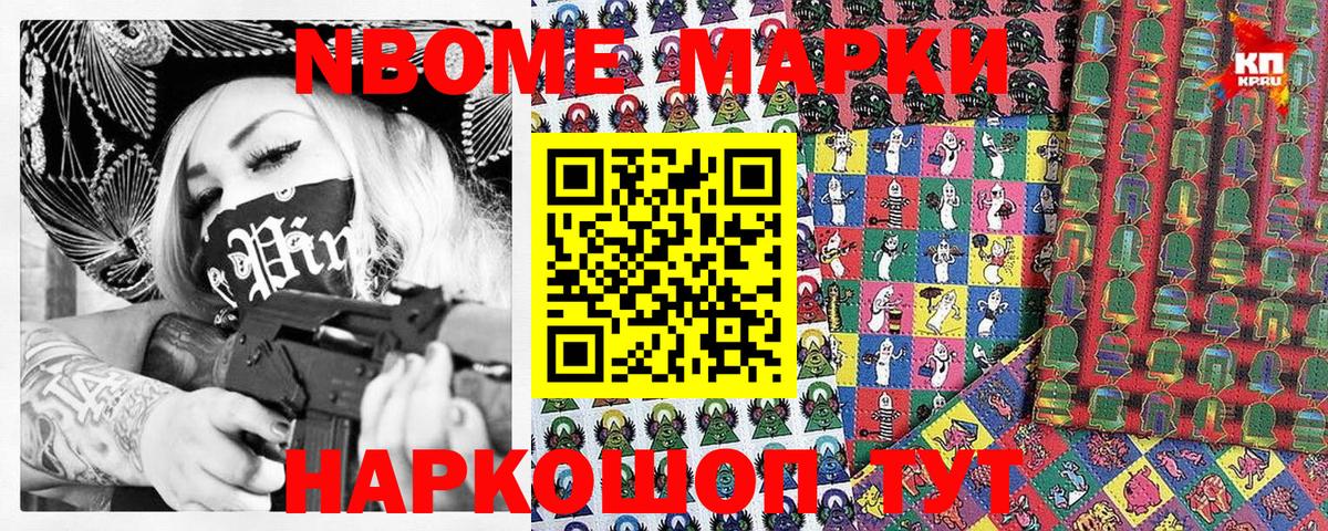 Наркотические марки  Марки N-bome 1,5мг  Вход с VPN  Улан-Удэ 